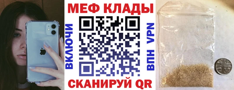 Меф мяу мяу  где можно купить   Белореченск 